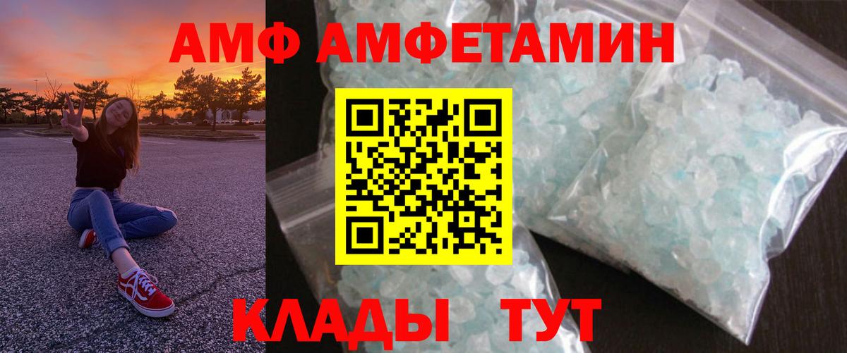 Amphetamine Розовый Лесозаводск