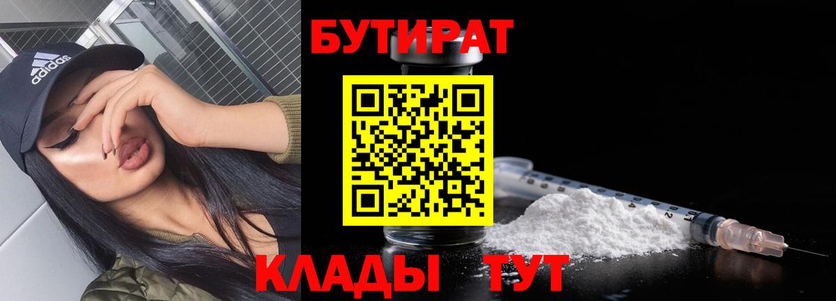 БУТИРАТ BDO Лесозаводск