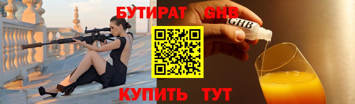 Бутират бутик  Вход с VPN  Лесозаводск 
