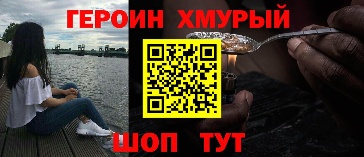ГЕРОИН афганец Лесозаводск