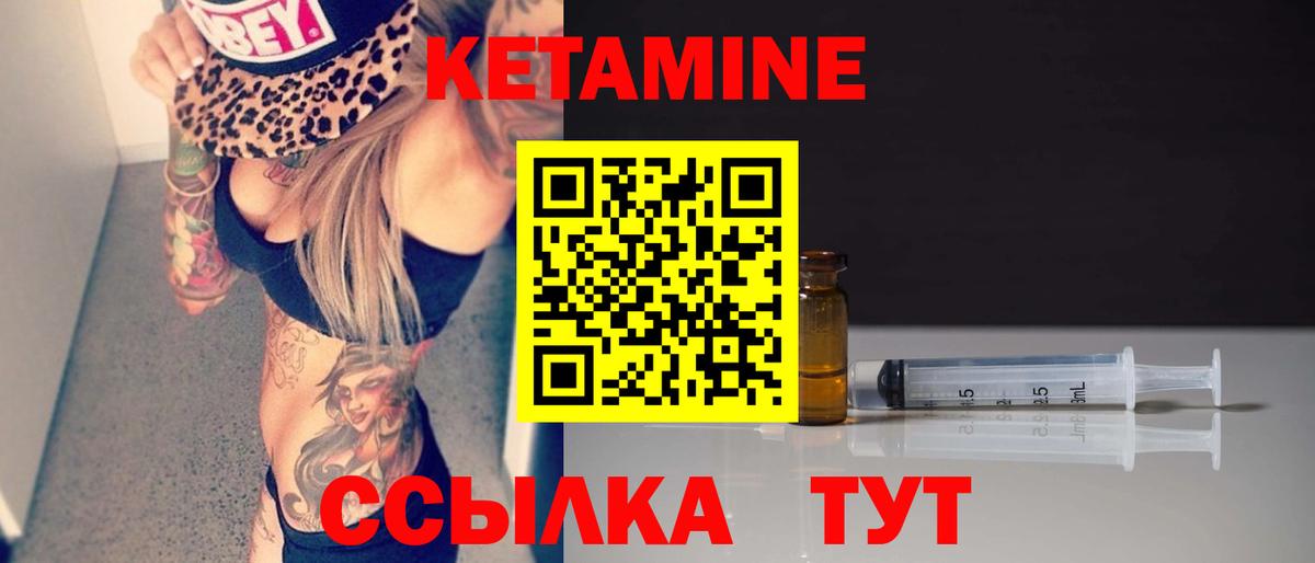 КЕТАМИН ketamine Лесозаводск