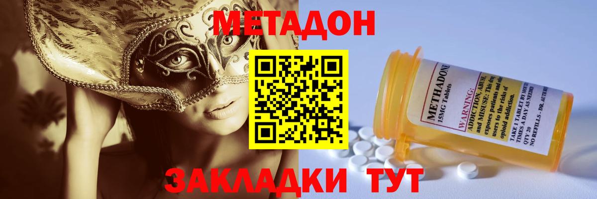 МЕТАДОН белоснежный  Вход с VPN  Лесозаводск 