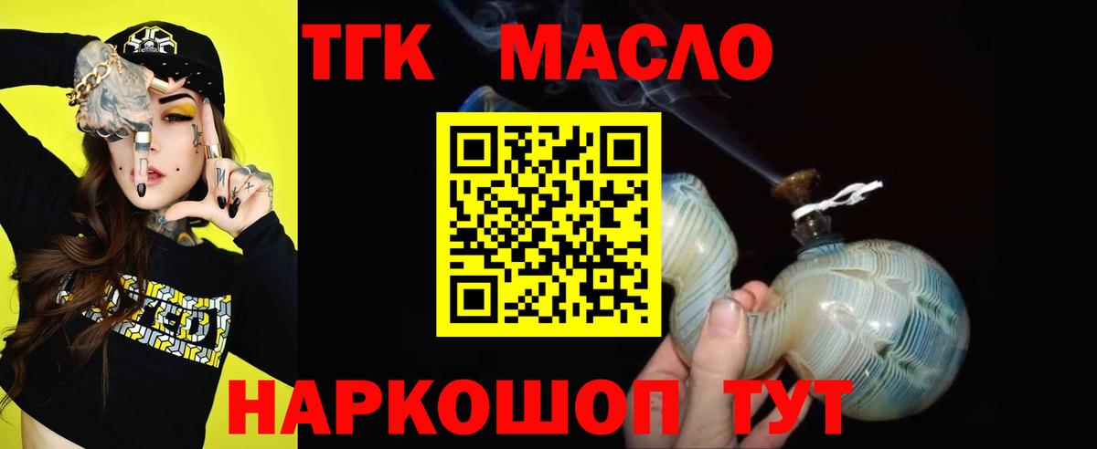 ТГК THC oil Лесозаводск